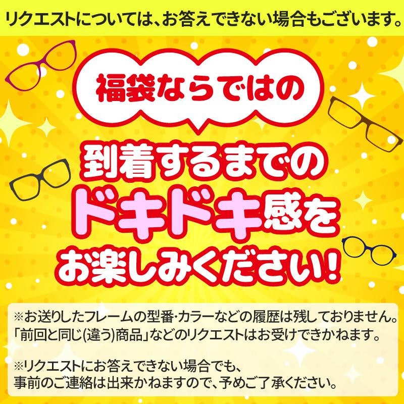 メガネ福袋 2