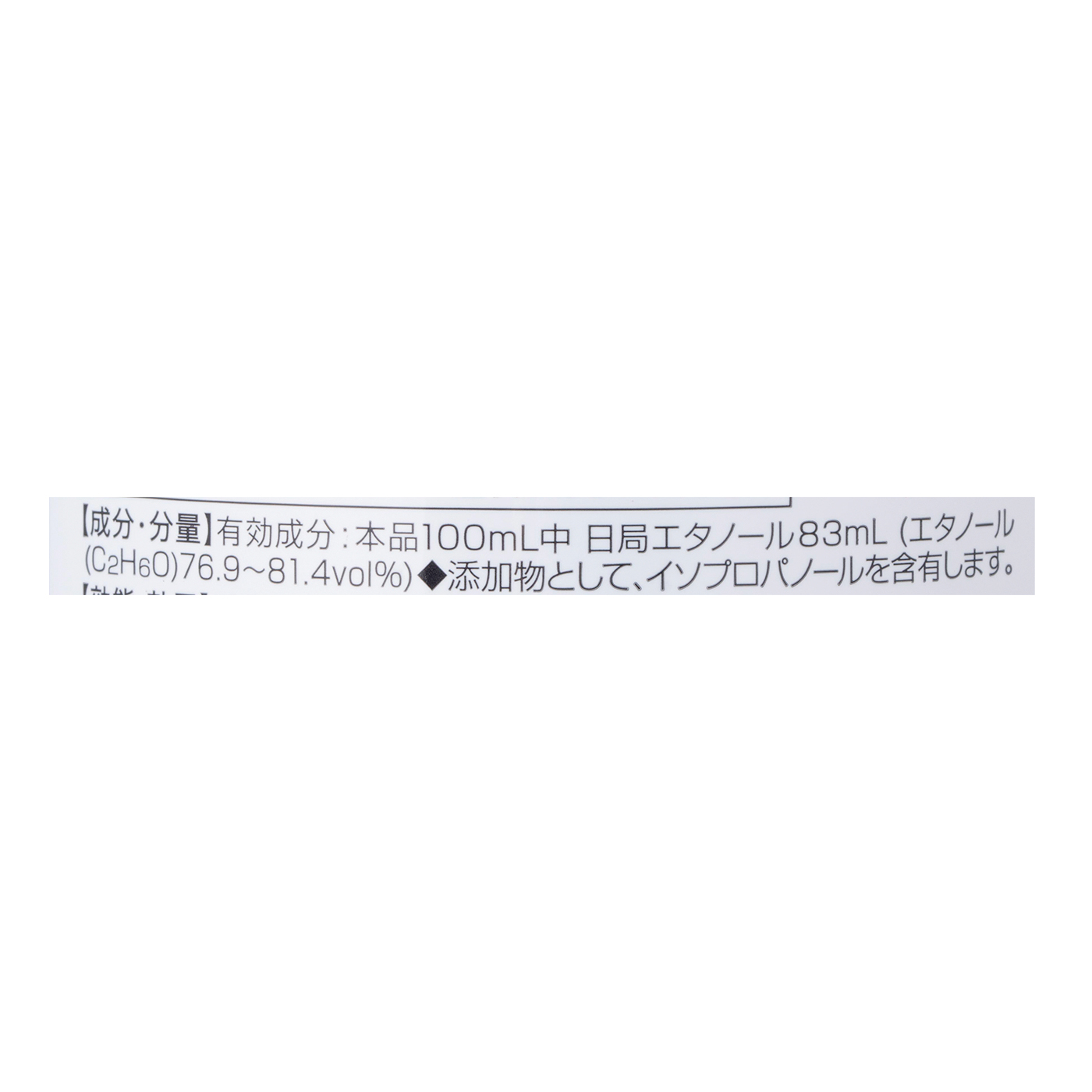 消毒用エタノールIP SP 2