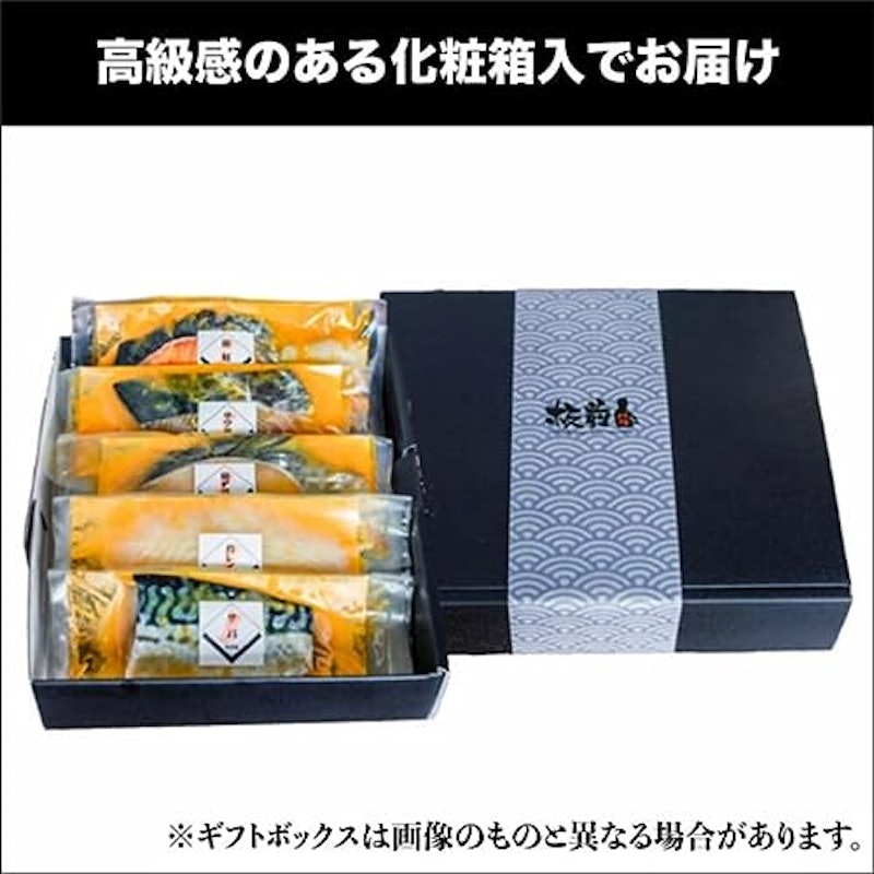 西京漬けセット 8
