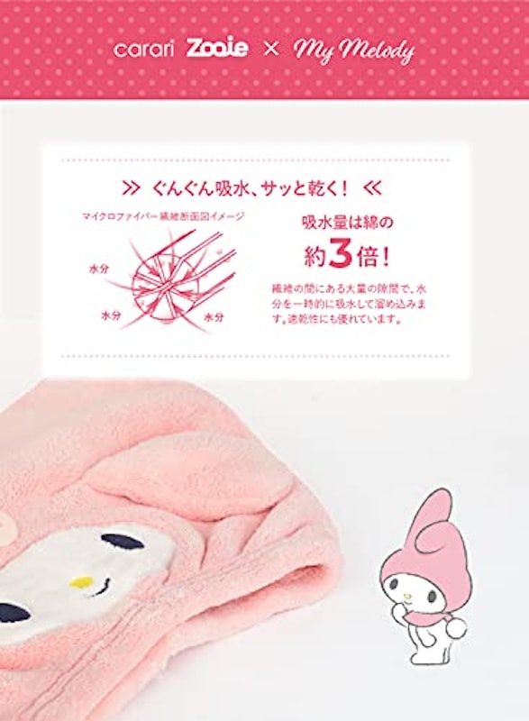 マイメロディフード付きタオル 3