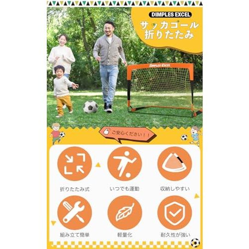 サッカーゴール 2