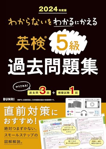 英検®過去問題集 5級 1