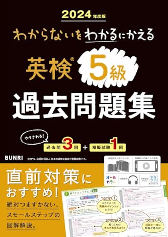 英検®過去問題集 5級 1