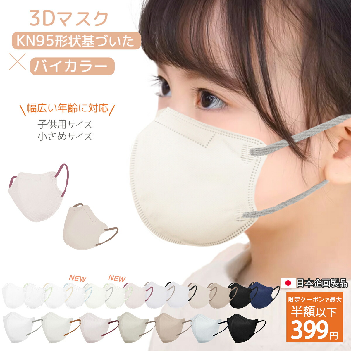  子供用 3Dマスク  1
