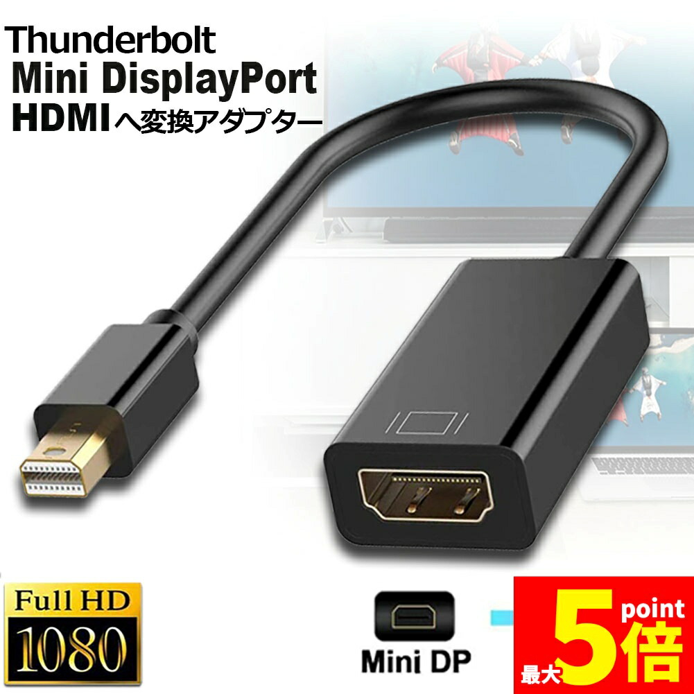 Mini DisplayPort-HDMI変換アダプタ・ケーブルのおすすめ人気