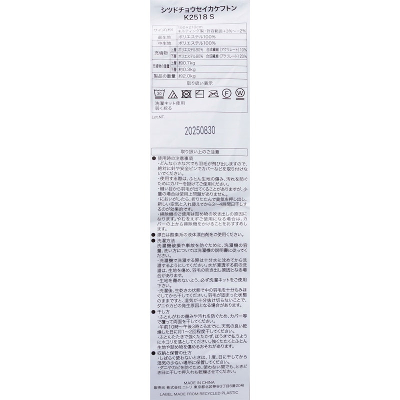 ちょうど良い湿度調整掛ふとん 3