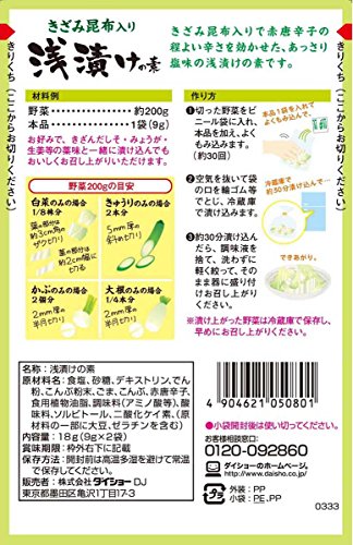 浅漬けの素  2