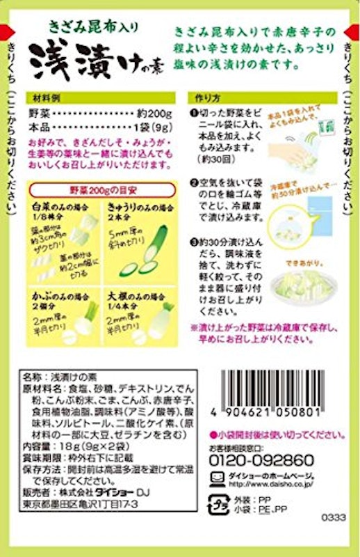 浅漬けの素 2