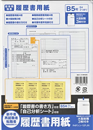 履歴書のおすすめ人気ランキング【2026年5月】 4