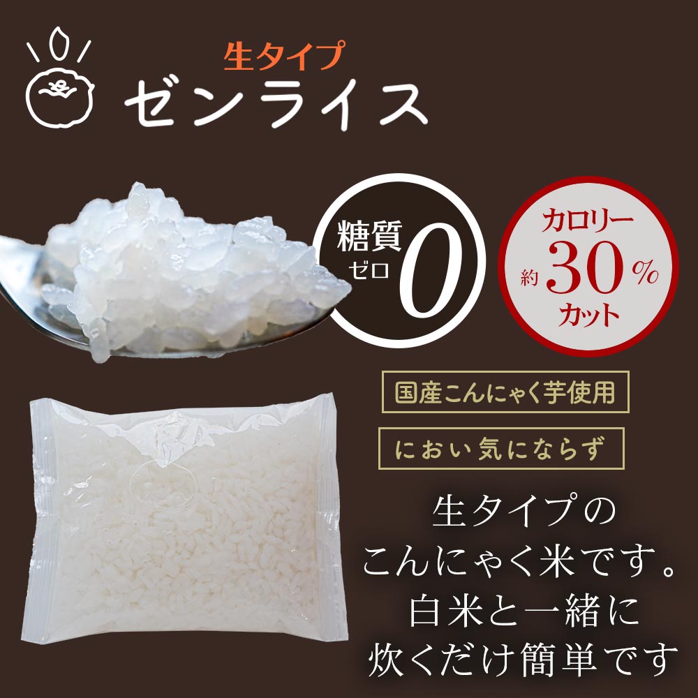 ゼンライス 3種類お試しセット 6