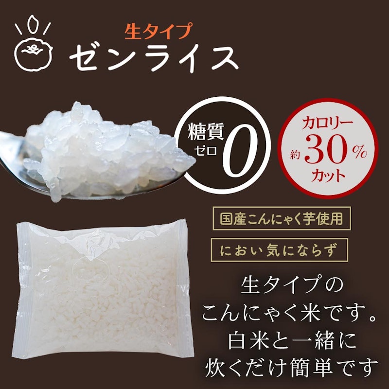 ゼンライス 3種類お試しセット 6
