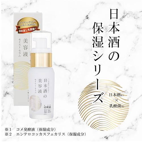 日本酒の美容液 モイスト 3