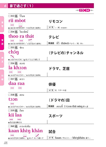 タイ語 初級編 8