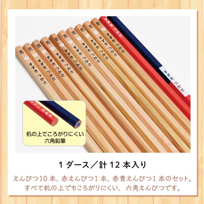 名入れ鉛筆 赤＆赤青セット 3