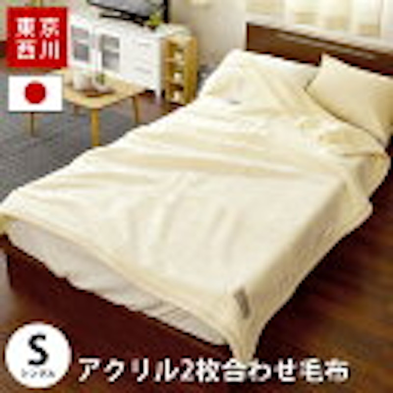ホワイト毛布 1