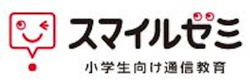 スマイルゼミ 小学生向け通信教育 1