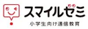 スマイルゼミ 小学生向け通信教育