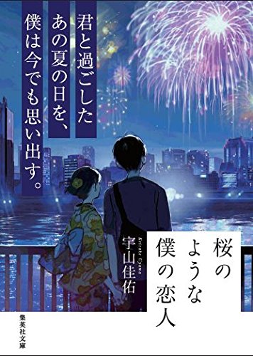 桜のような僕の恋人 3