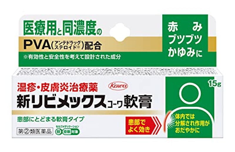 新リビメックスコーワ 軟膏 1