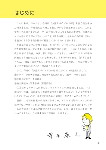 寺本康之の小論文バイブル2025 2