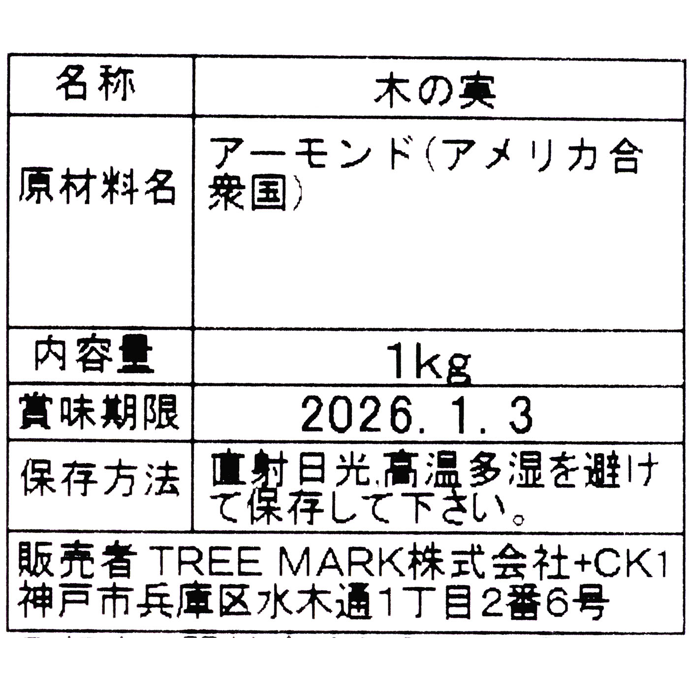 素焼きアーモンド バリュー品 4