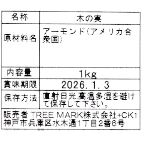 TREE MARK 素焼きアーモンド バリュー品の口コミ・評判を元に検証してメリット・デメリットを徹底レビュー 4