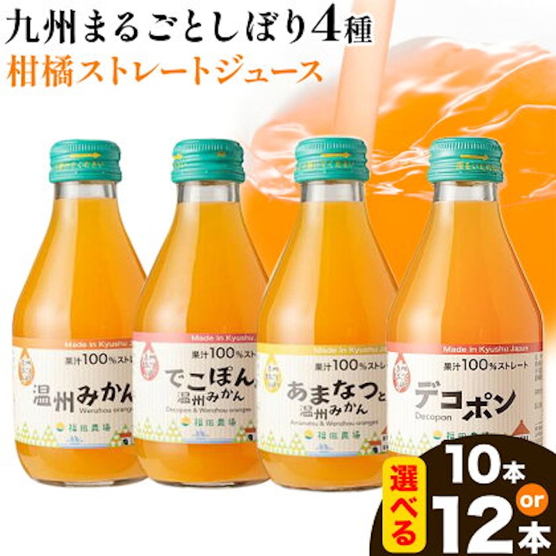 飲み比べ 九州まるごとしぼり4種 ジュース 1