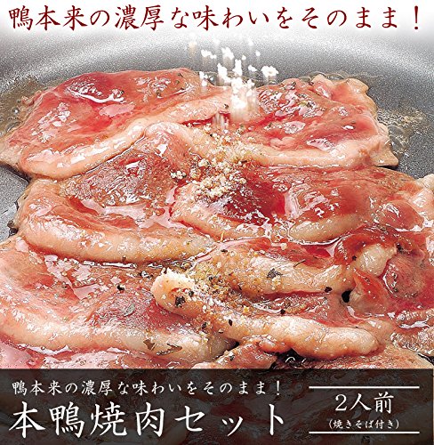 本鴨焼肉セット 7