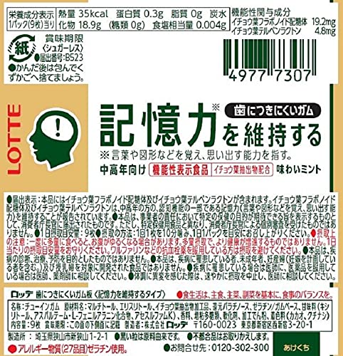 歯につきにくいガム板＜記憶力を維持するタイプ＞ 3