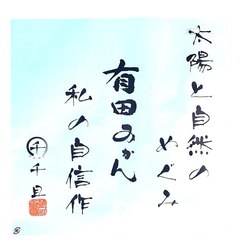 有田みかん 3