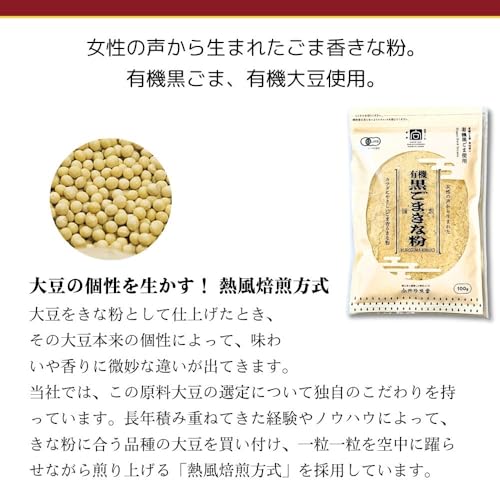 有機黒ごまきな粉 3