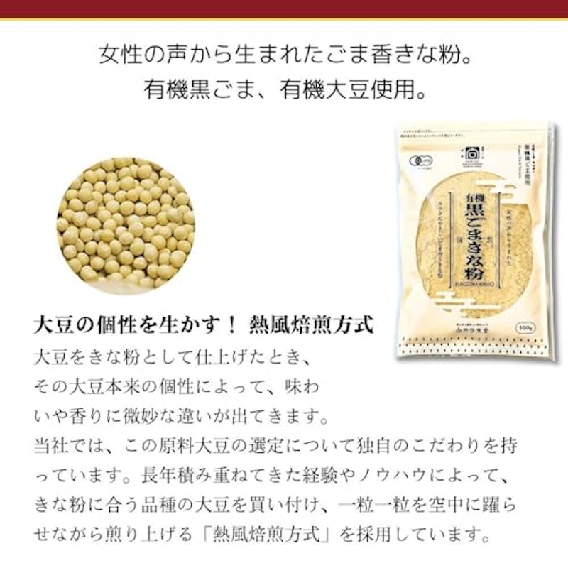 有機黒ごまきな粉 3