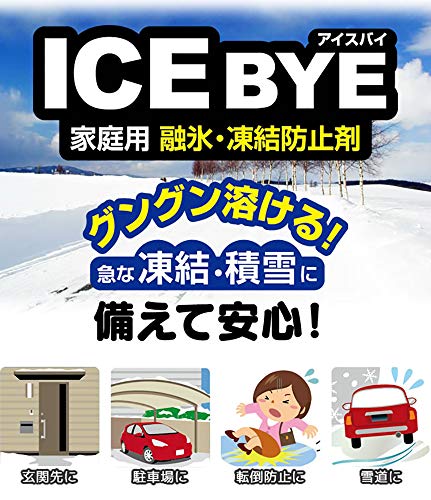 融雪剤アイスバイ 4