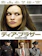 20世紀フォックス・ホーム・エンターテイメント・ジャパン ディア・ブラザー 1