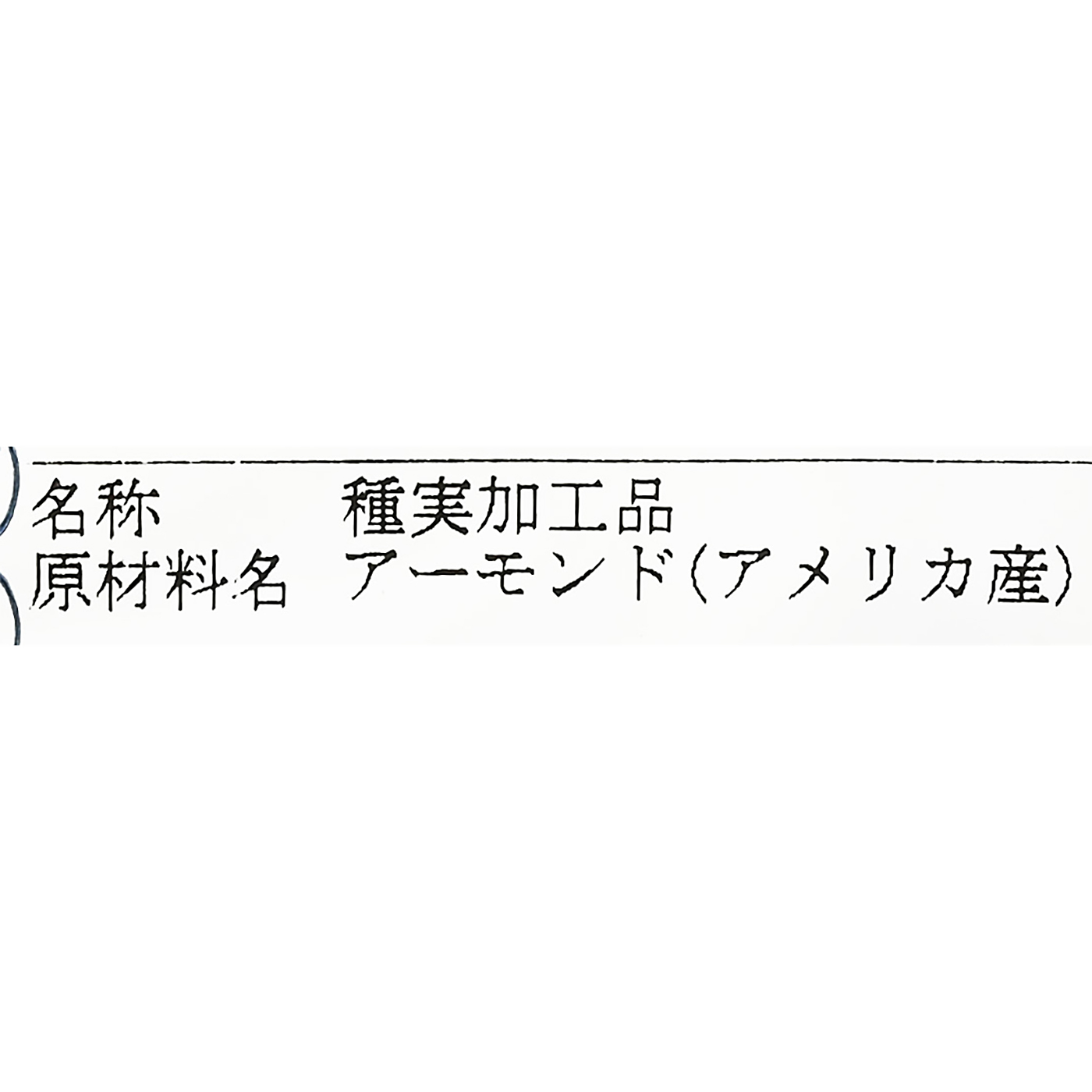 アーモンドロースト 4