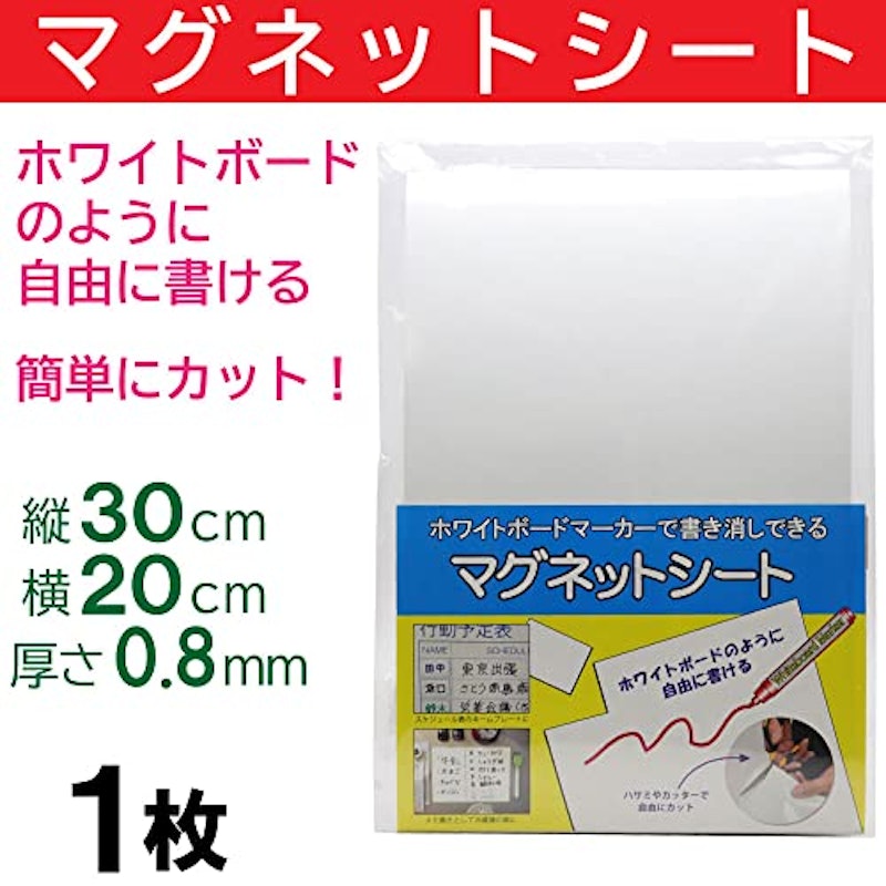 マグネットシート 2