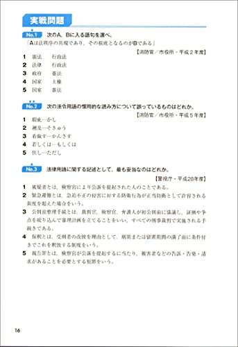 大卒程度 警察官・消防官 新スーパー過去問ゼミ 判断推理 改訂第3版 8
