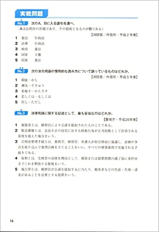 大卒程度 警察官・消防官 新スーパー過去問ゼミ 判断推理 改訂第3版 8
