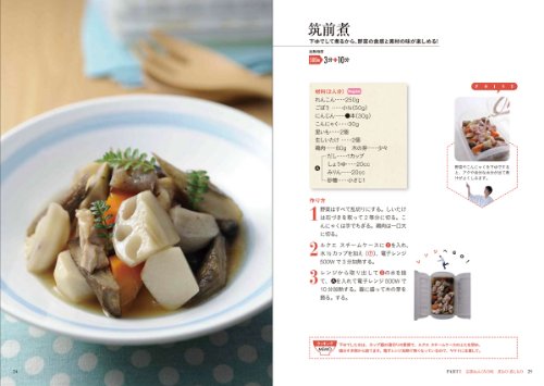 ルクエ スチームケースでかんたん和食レシピ  2