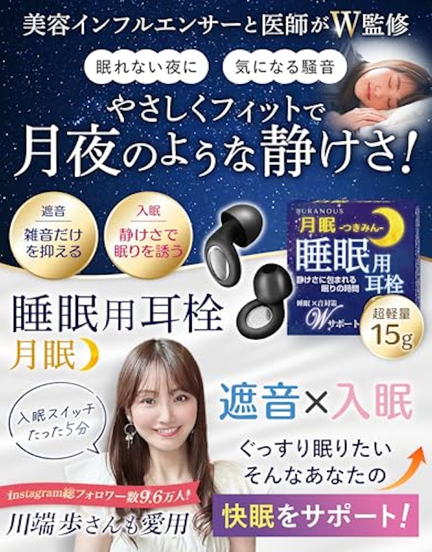 月眠 睡眠用 耳栓 2