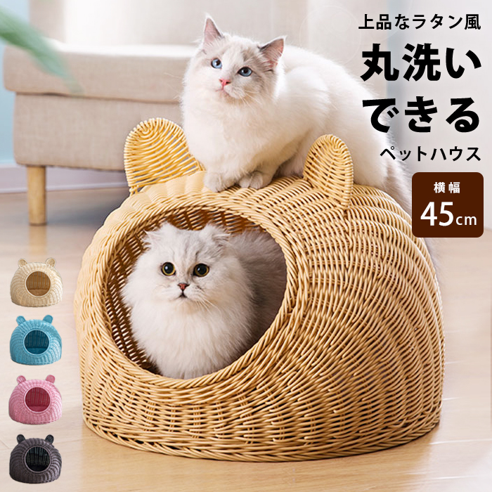 洗える ラタン風ペットハウス 2