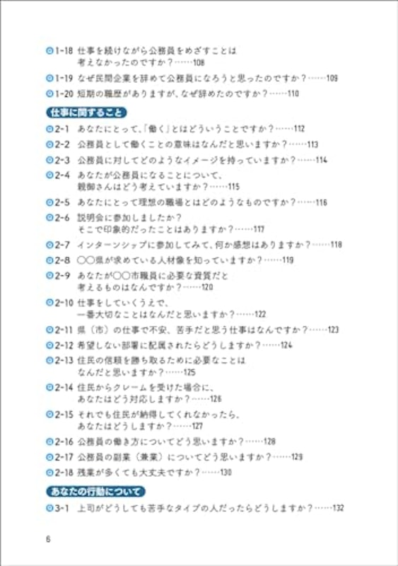 2025年度版 公務員試験 寺本康之の面接回答大全 4