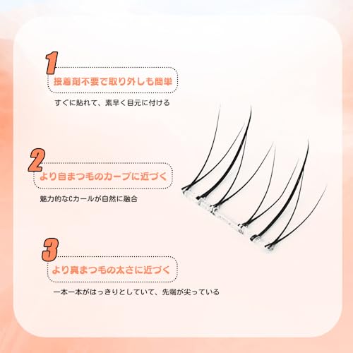 部分用つけまつげ 5