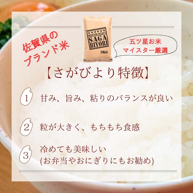 さがびより 3