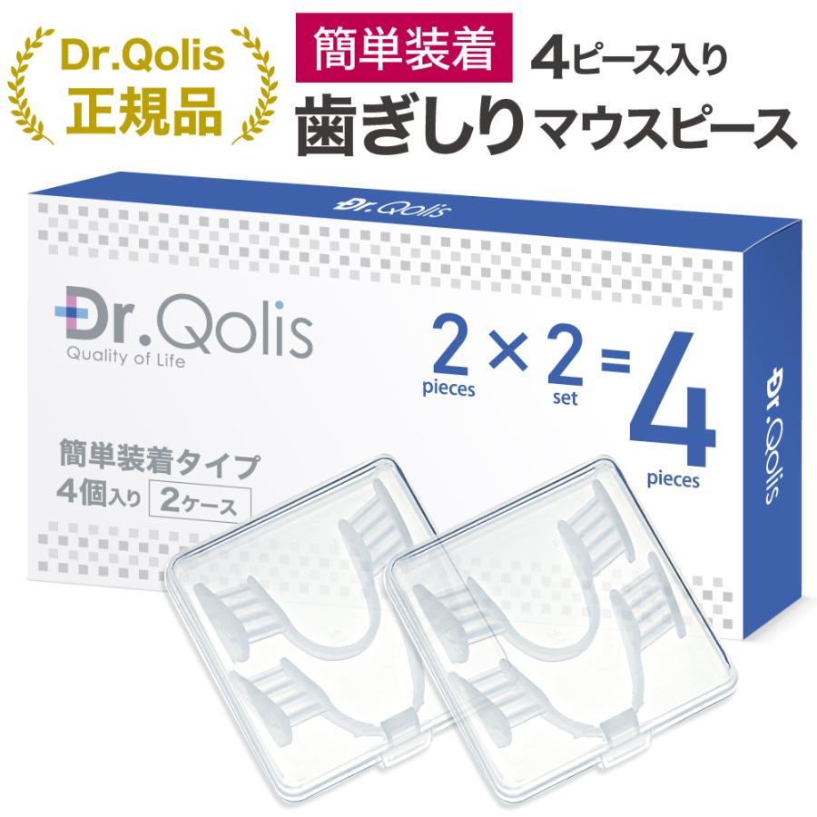 簡単装着マウスピース 1