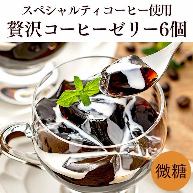 コーヒーゼリー 3