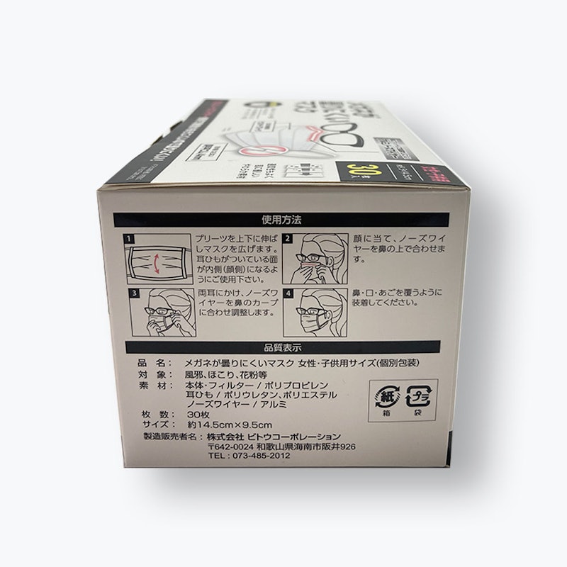 メガネが曇りにくいマスク 7