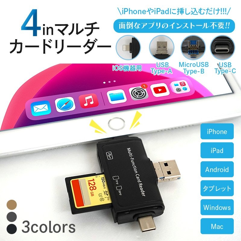 4inマルチカードリーダー 2