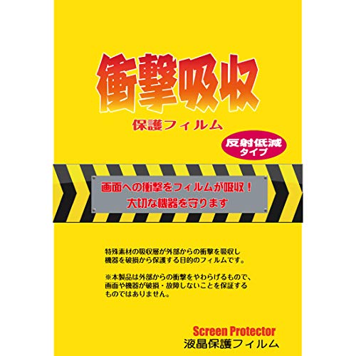 PDA工房 衝撃吸収 反射低減 保護フィルム 6