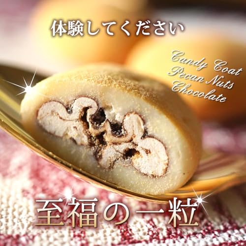 キャンディコートピーカンナッツチョコレート 9